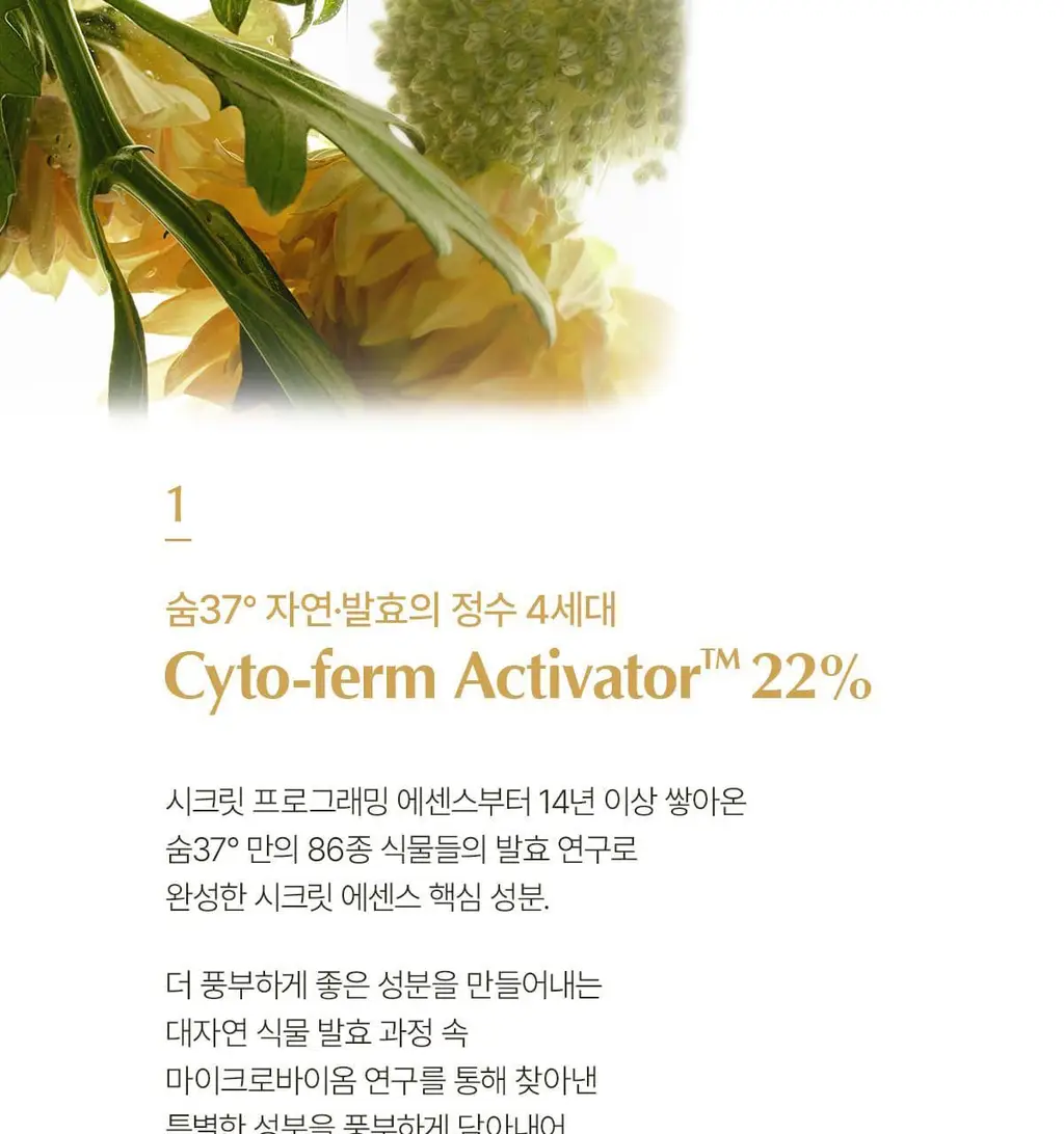 [피부장벽강화] 숨37 시크릿 에센스 기획 (30ml/45ml/50ml/80ml 기획) 상세페이지 17